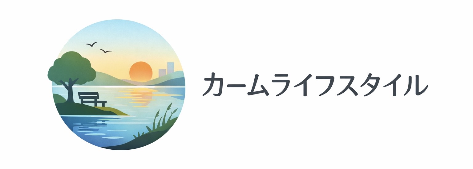 カームライフスタイル