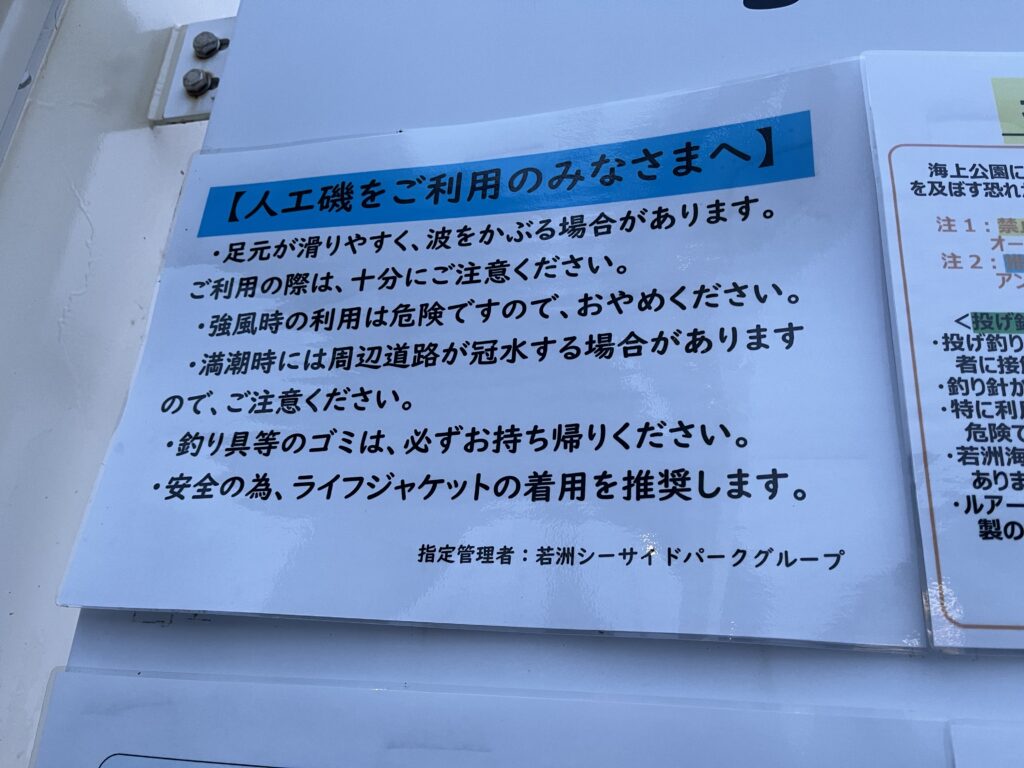 人工磯をご利用のみなさまへ